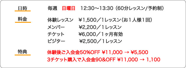 未経験者の為の特別体験レッスン