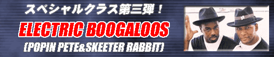 ELECTRIC BOOGALOOS