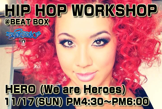 HEROワークショップ