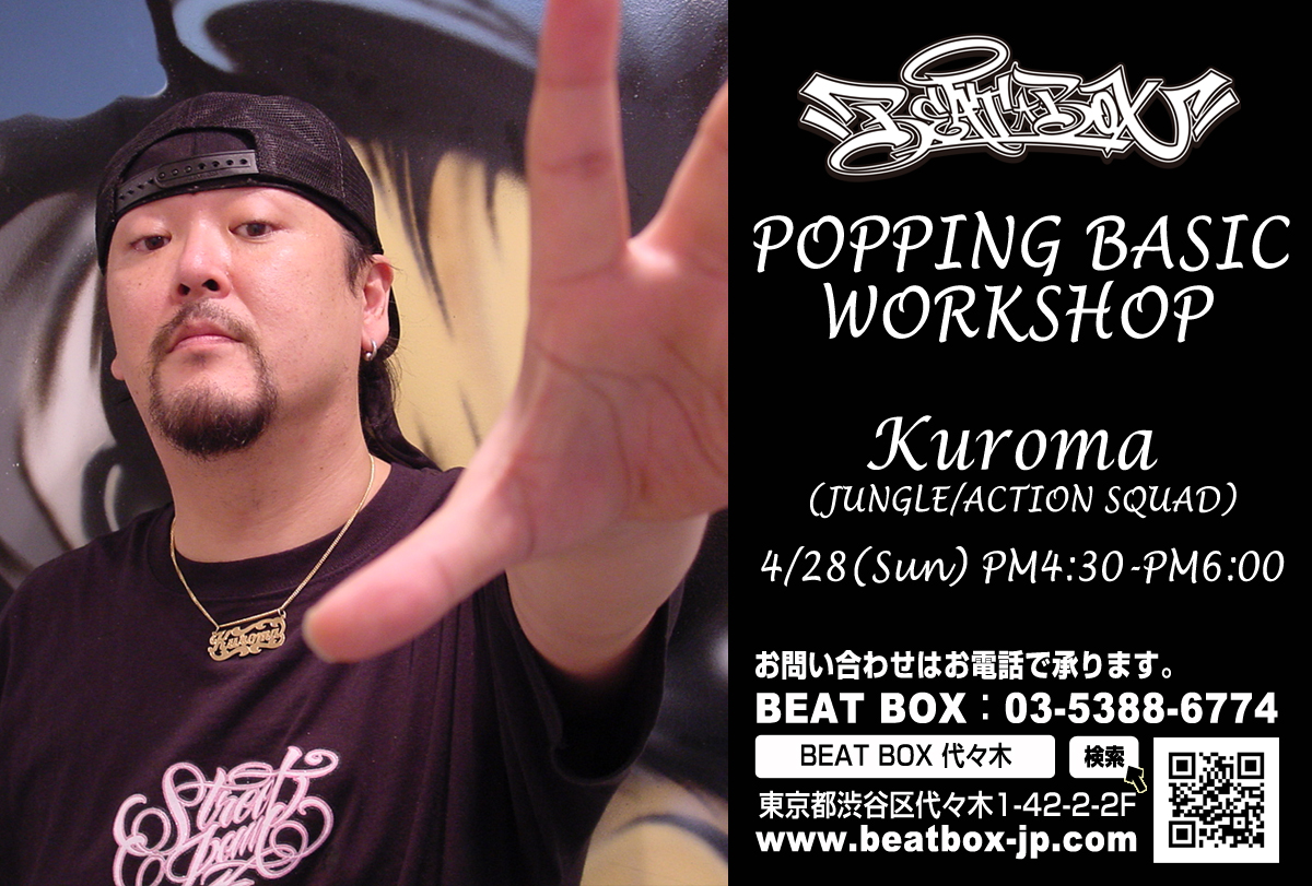 KUROMA POPPINGワークショップ