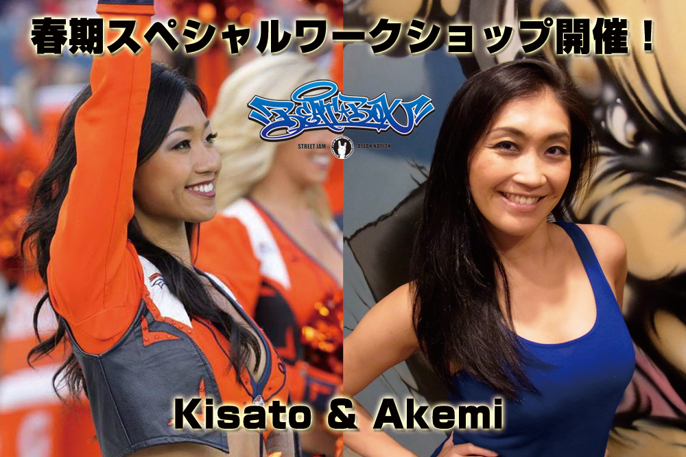 Akemi&Kisatoワークショップ