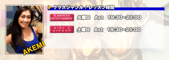 ストリートダンススタジオBEATBOX AKEMI