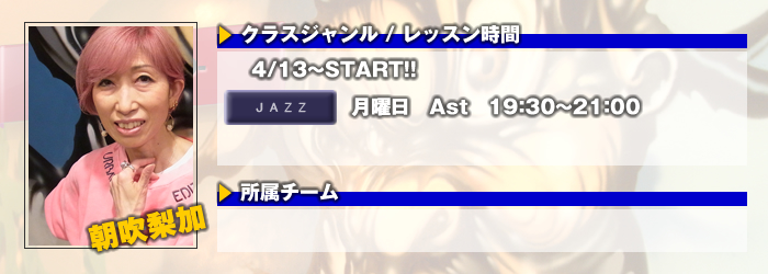 ストリートダンススタジオBEATBOX 朝吹梨加