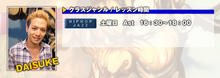ストリートダンススタジオBEATBOX DAISUKE