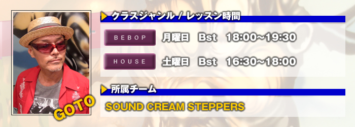 ストリートダンススタジオBEATBOX GOTO