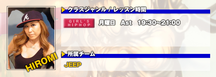 HIROMI GIRLS HIPHOPクラス