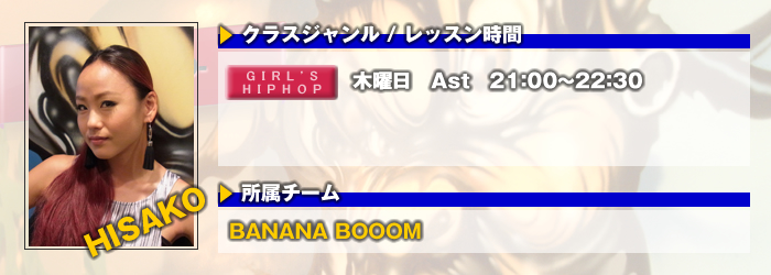 ストリートダンススタジオBEATBOX HISAKO