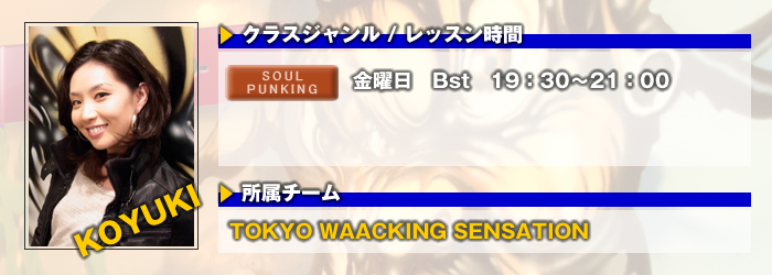 ストリートダンススタジオBEATBOX KOYUKI