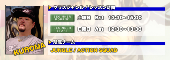 ストリートダンススタジオBEATBOX KUROMA