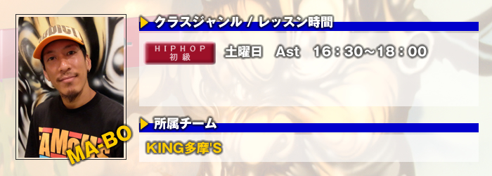 ストリートダンススタジオBEATBOX MA-BO