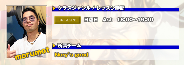 ストリートダンススタジオBEATBOX morumot