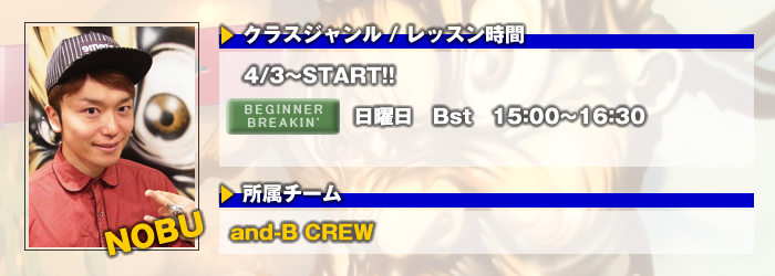 ストリートダンススタジオBEATBOX NOBU