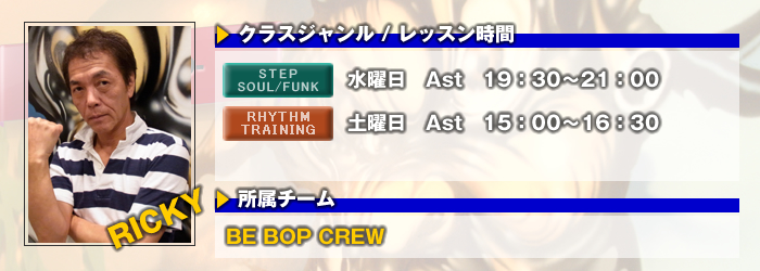 ストリートダンススタジオBEATBOX RICKY