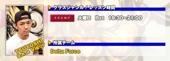 KRUMPクラス Vigor