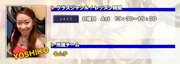 ストリートダンススタジオBEATBOX YOSHIKO