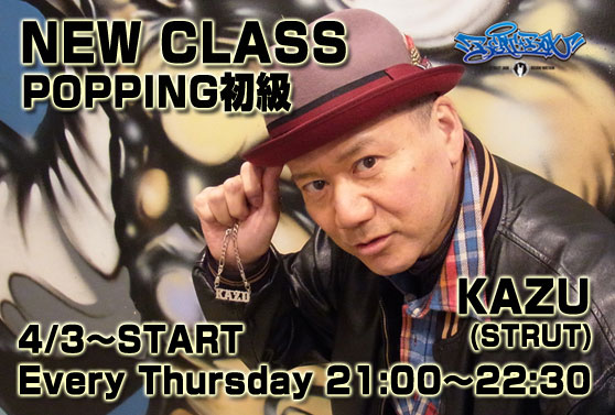 KAZU STRUTPOPPINGクラス