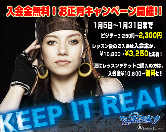お正月キャンペーン 入会金無料