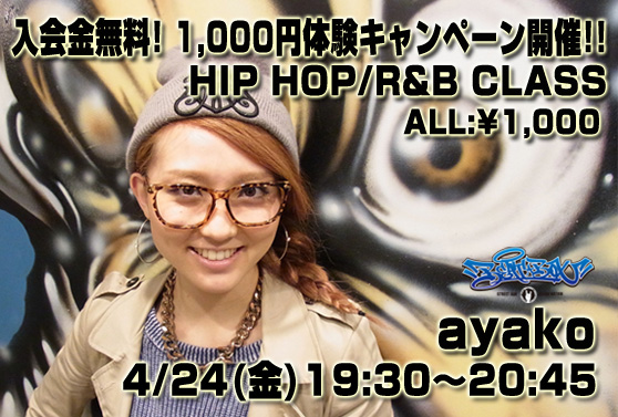 ayako先生 体験レッスン