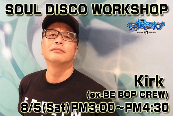KIRK SOUL&DISCOワークショップ開催
