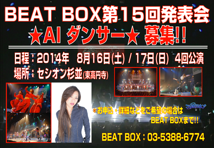 AIダンサー募集