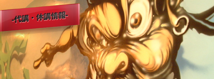 ストリートダンススタジオBEATBOX 代講・休講情報