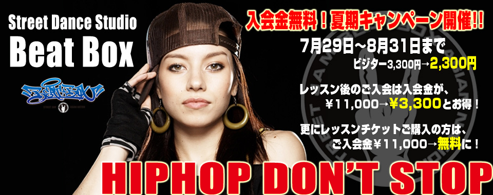 夏期体験キャンペーン開催